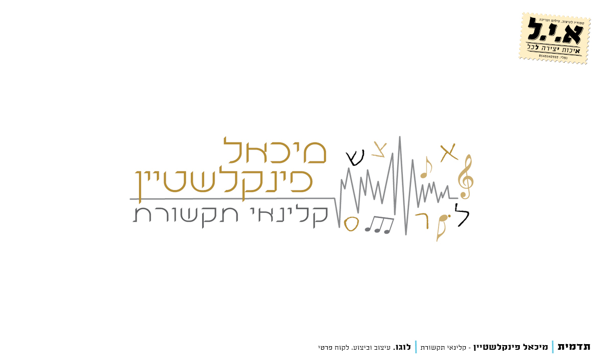 Entry 271653 in עיצובי לוגו by א.י.ל - איכות יצירה לכל