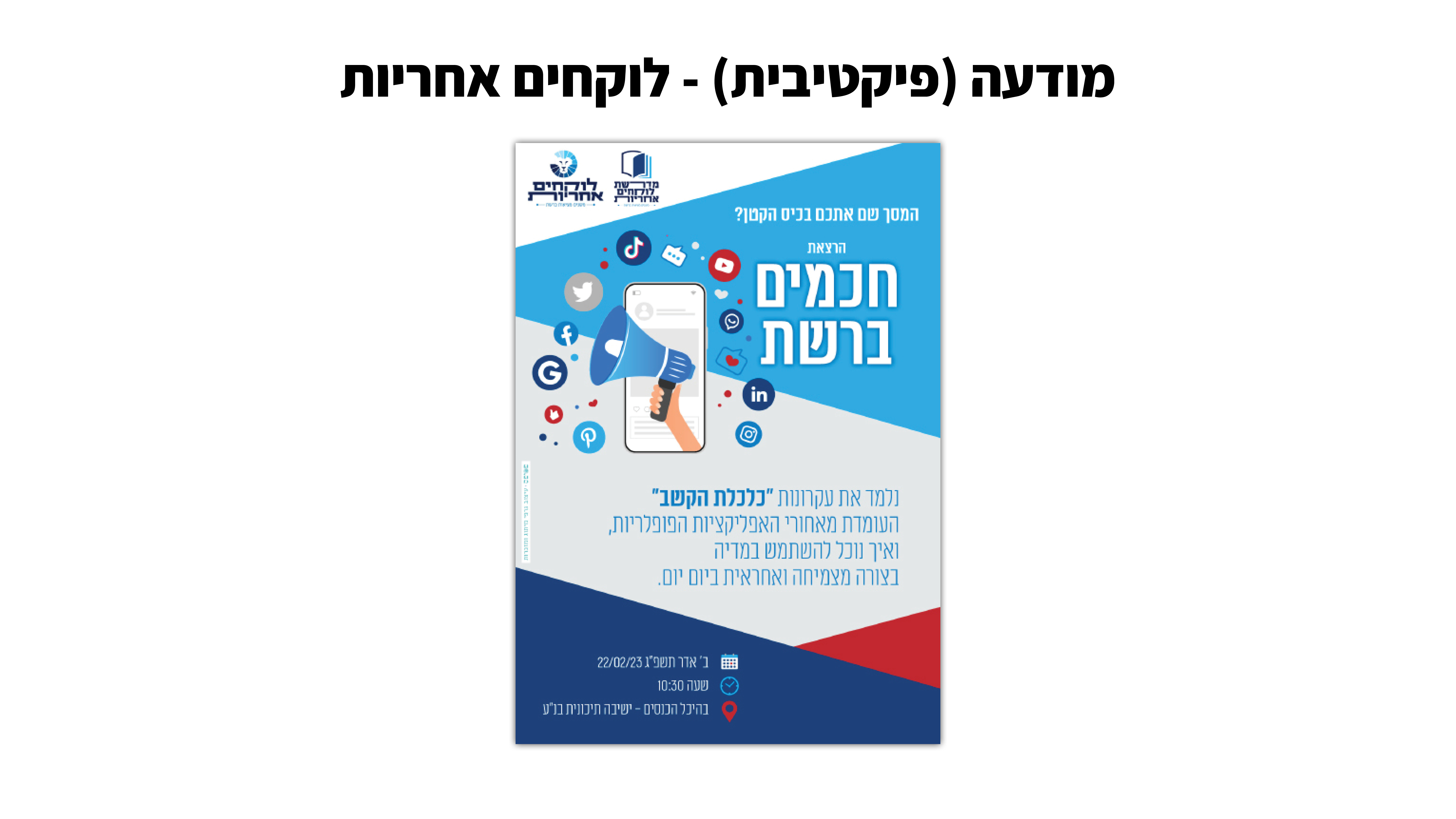 Entry 334247 in Portfolio by פסיפס - עיצוב גרפי בתחום הלמידה