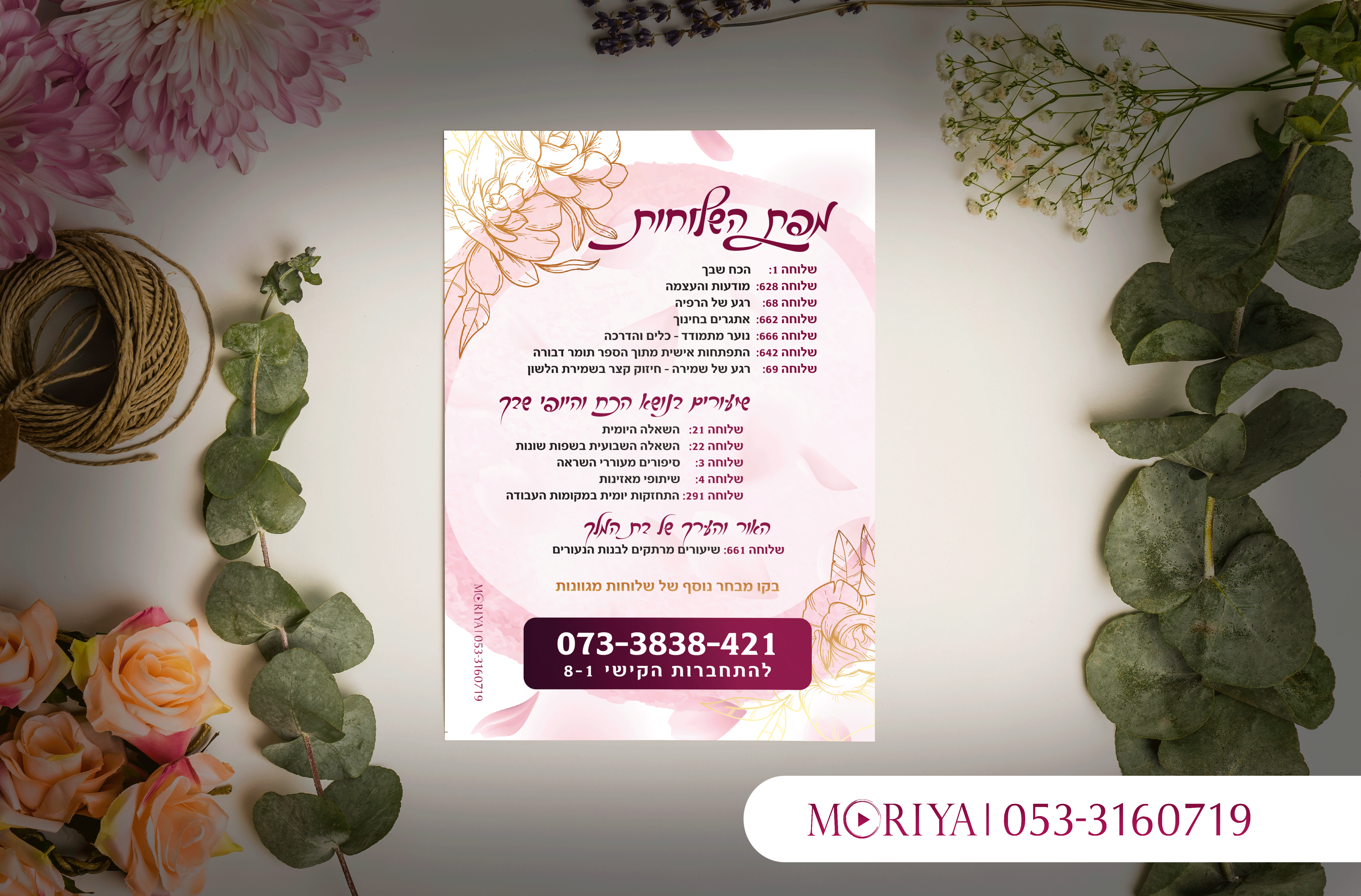 Entry 336160 in עיצוב הזמנות ונילווים by Moriya | Graphic Designer