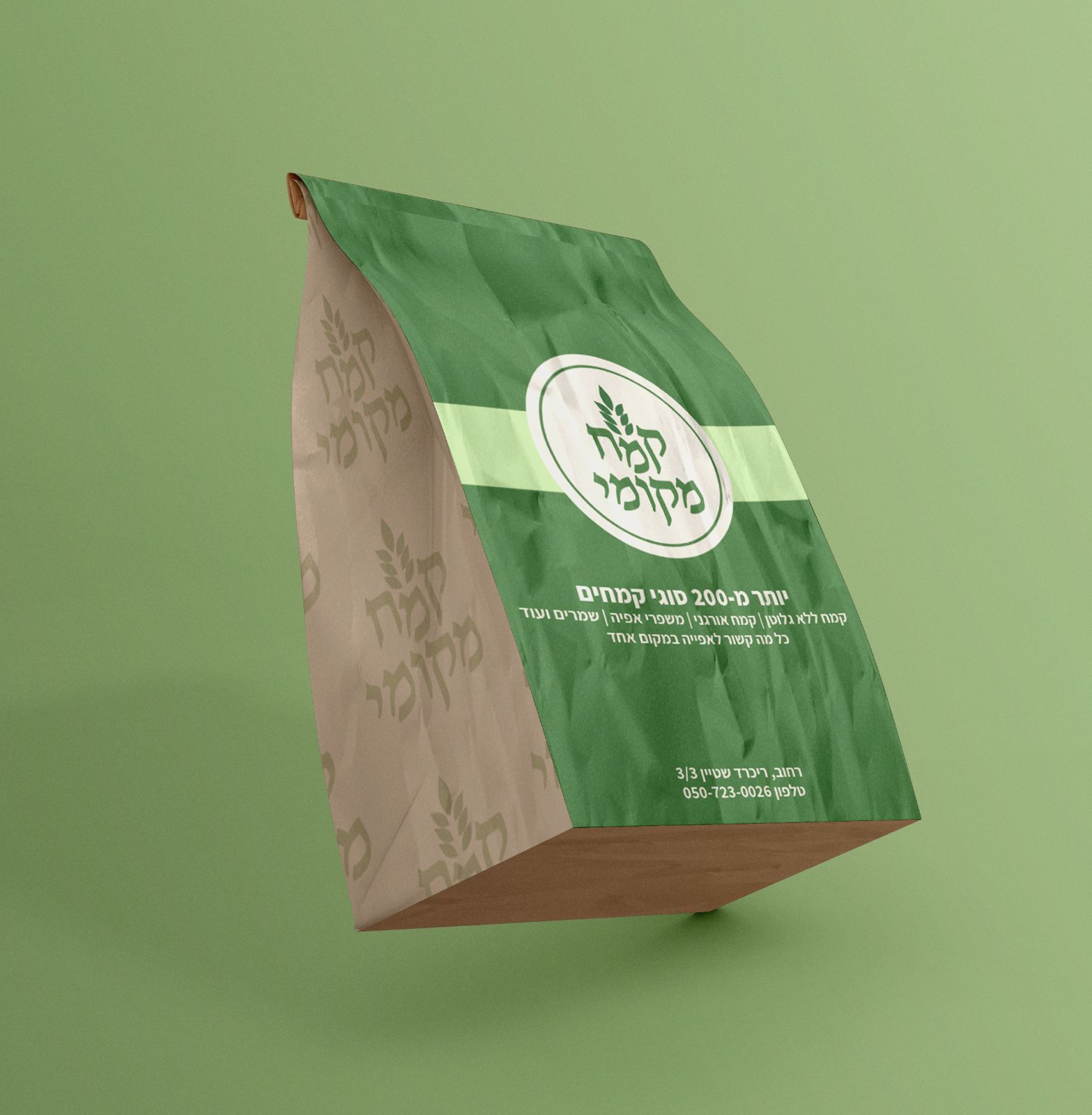 Entry 343072 in עיצוב מוצרי דפוס ואריזות by שרון לרמן בי בראנד - מיתוג ובניית אתרים