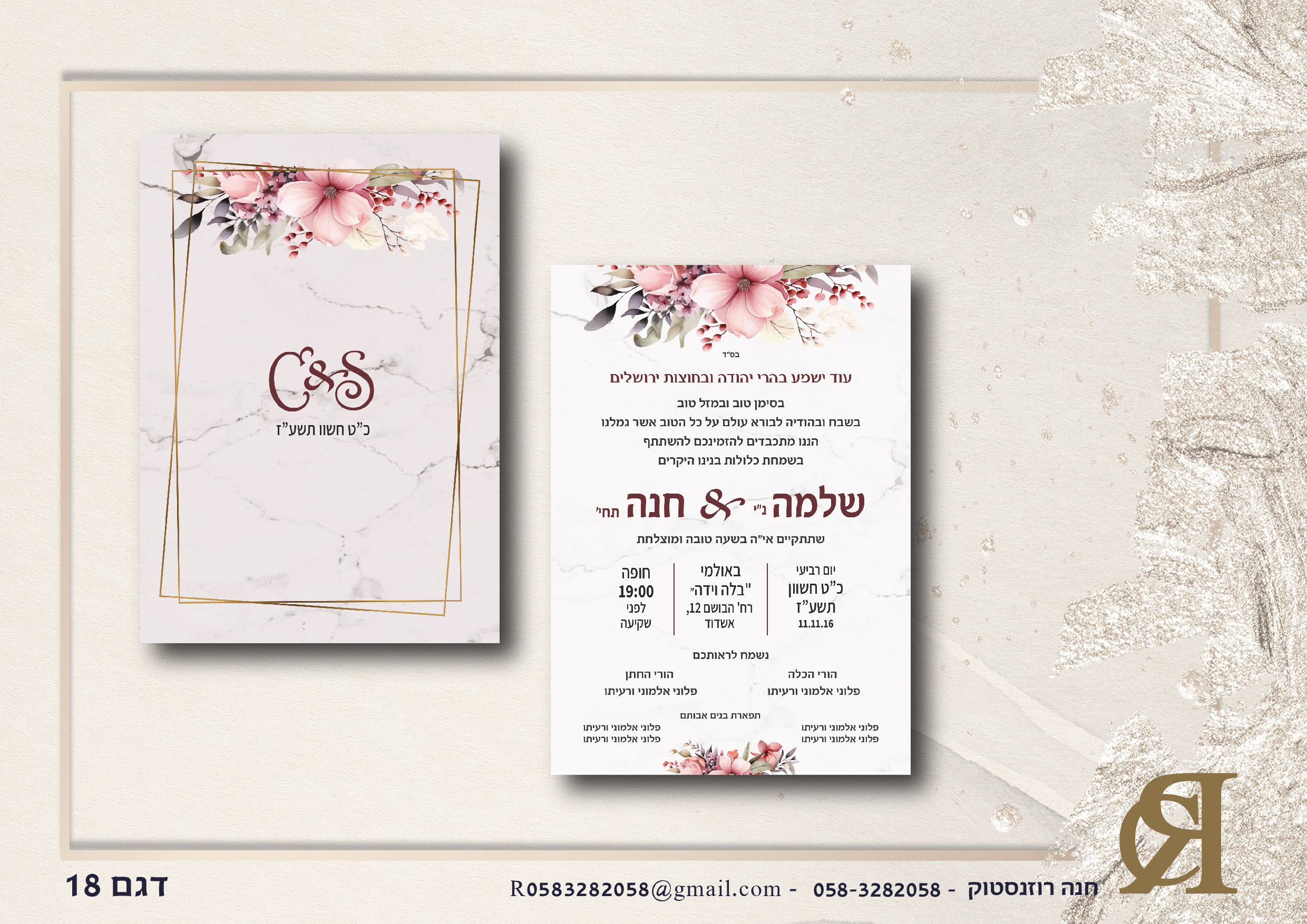 Entry 335316 in הזמנות by חנה רוזנסטוק