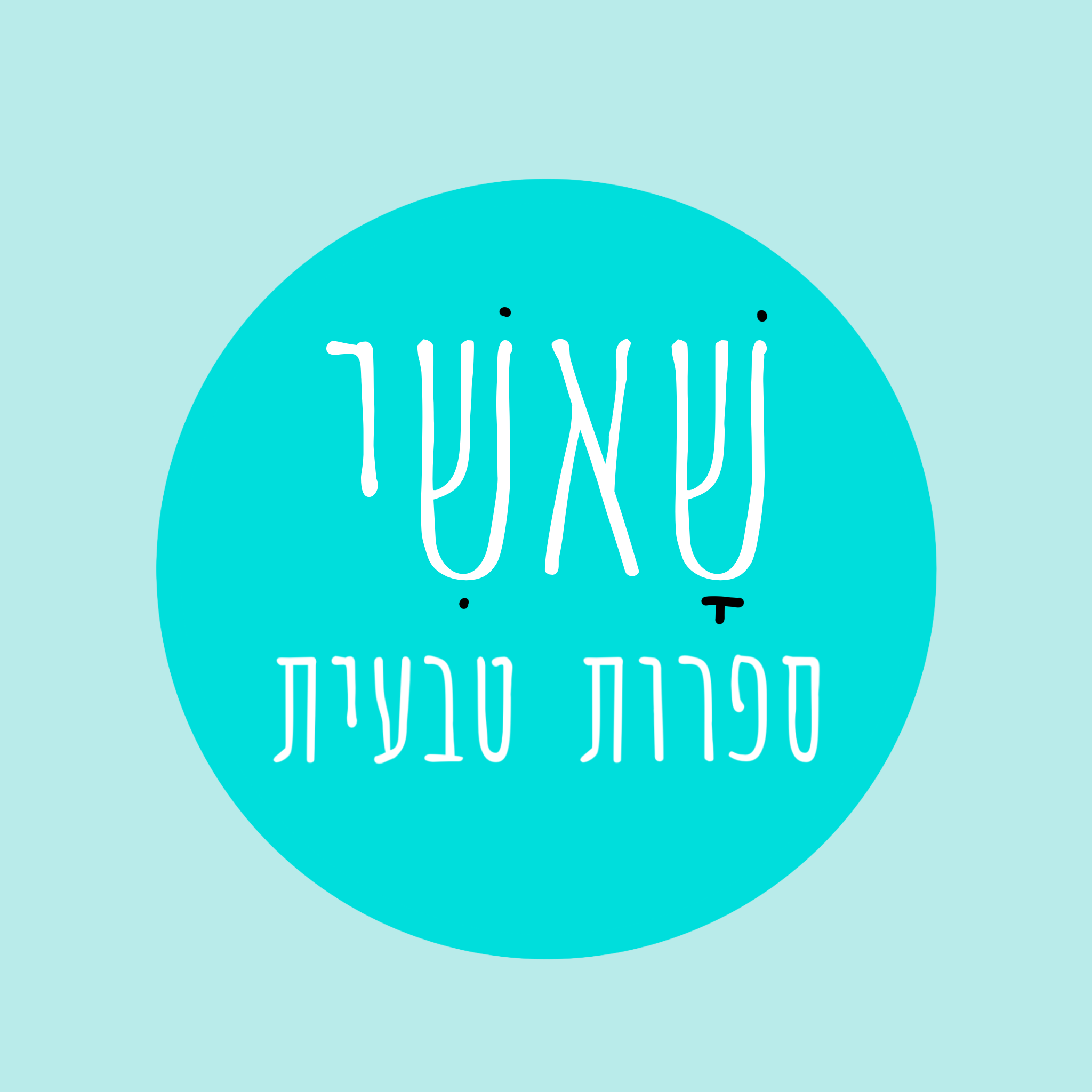Entry 278084 in עיצובים ולוגואים by אופיר בשן