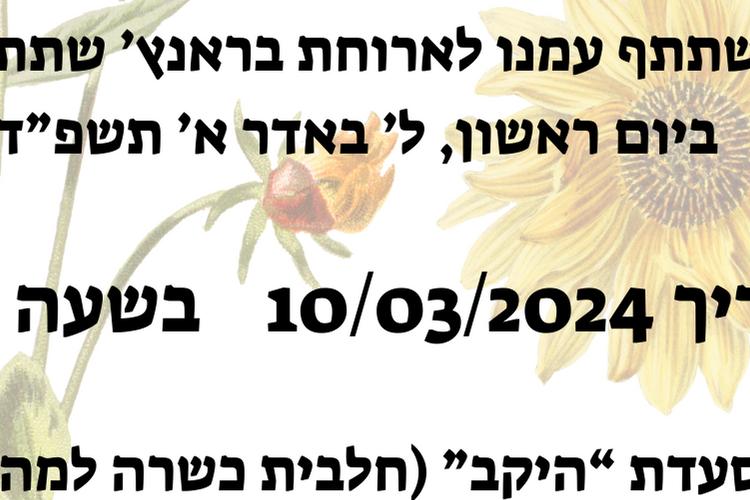 Open Zoomed Related Entry הזמנה לאירוע -70 טשטוש.png