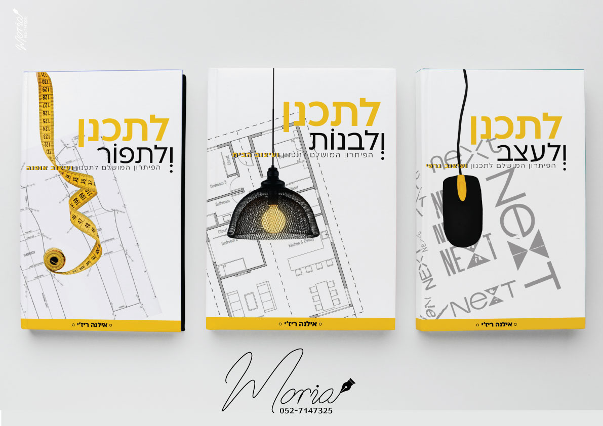 Entry 272187 in Portfolio by Moria - עיצוב גרפי לפרינט ודיגיטל
