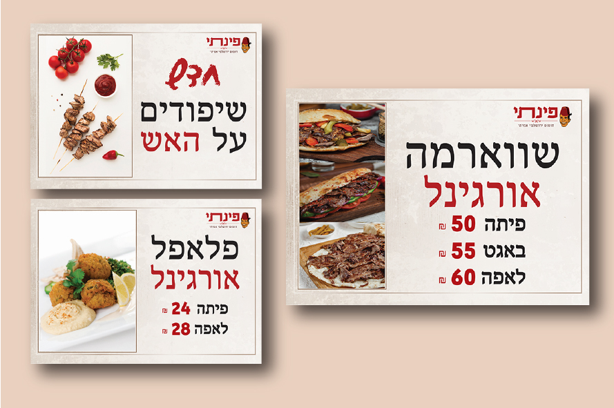 Entry 335278 in שלטים-רולאפים - תפריטים by חנה רוזנסטוק