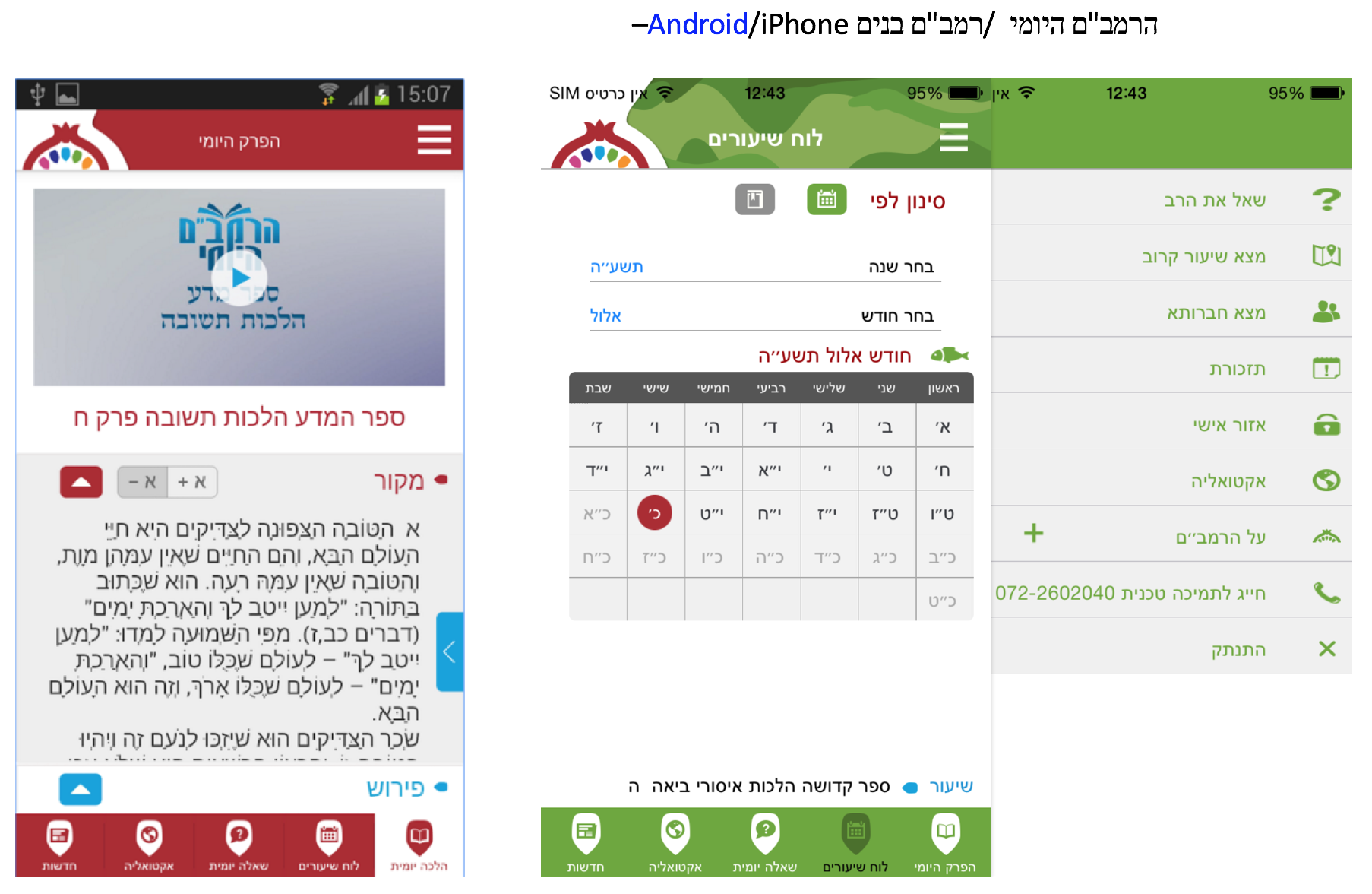 Entry 157398 in אפליקציות מובייל 2010-2022 by דויד פפירוב