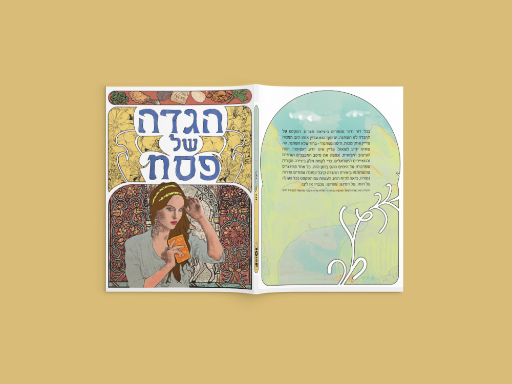 Entry 88490 in Passover Haggadah by Vlad Mojayev