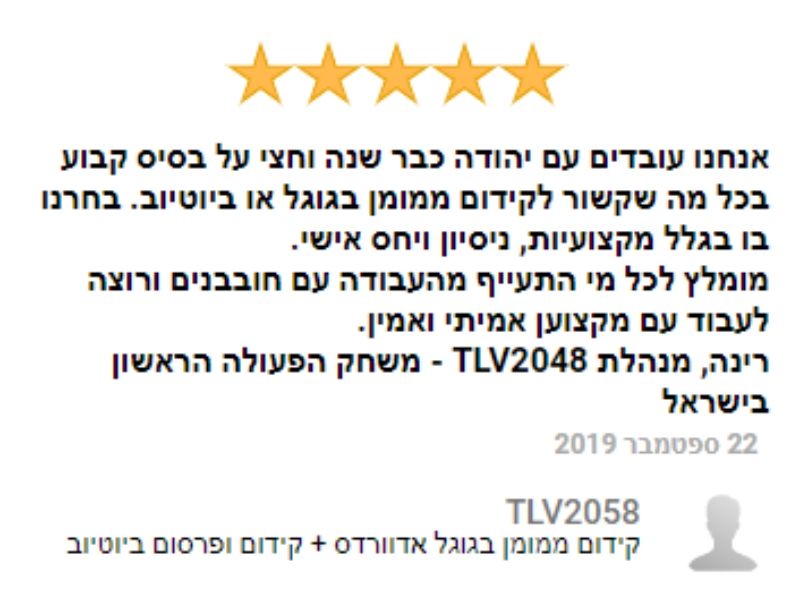 Entry 226422 in המלצות by פרסום בגוגל אדס וביוטיוב ● ניהול קמפיינים מקצועי