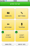 Open Zoomed Related Entry אפליקציית נאמני ניקיון
