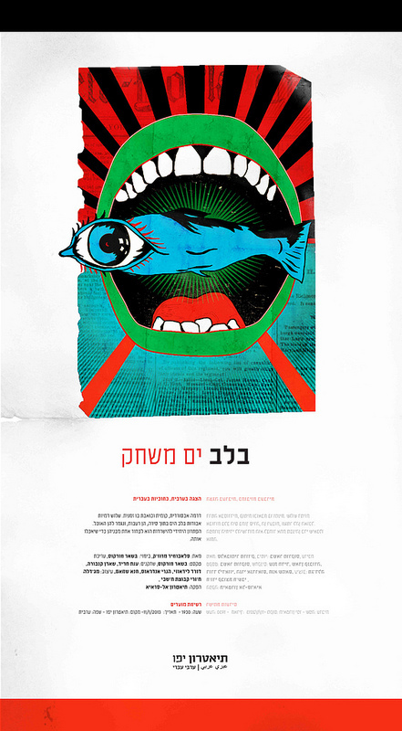 Entry 124330 in Hebrew Arab theater by julianesc