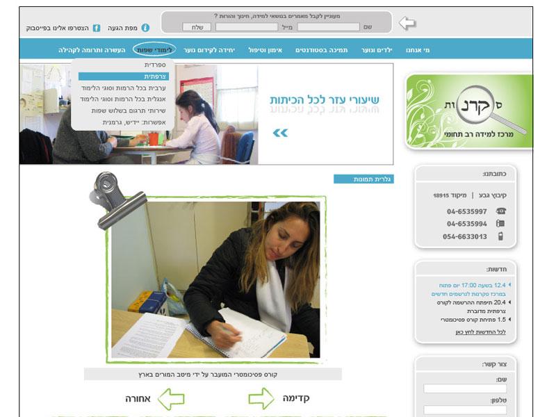 Entry 35729 in Portfolio by קרן גל - עיצוב לדפוס ולאינטרנט