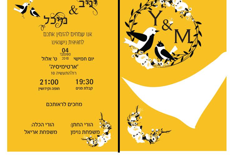 Open Zoomed Related Entry פיקסל הזמנה חתונה 2.png