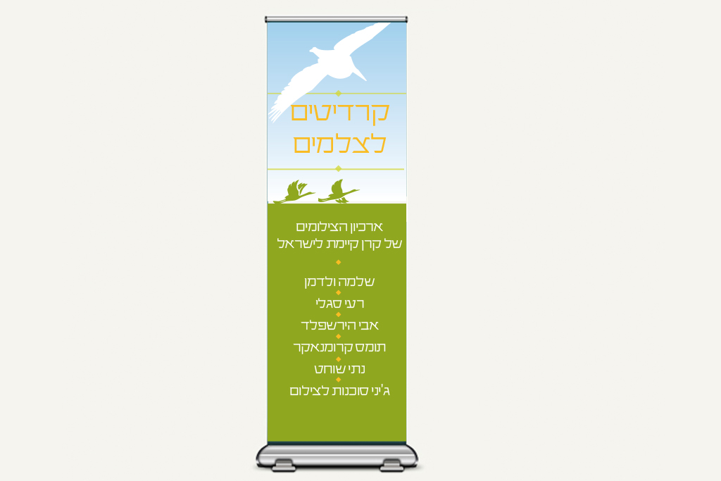 Entry 110976 in קק״ל - פסטיבל by סטודיו בן יהודה