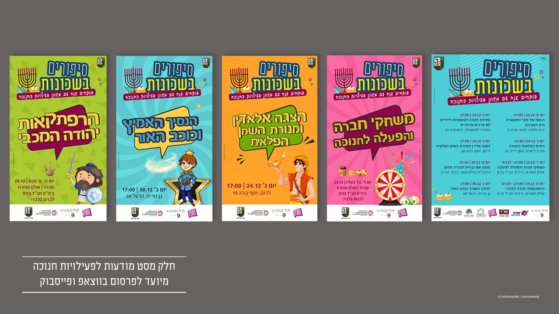 Entry 252346 in מודעות לעיריית קרית מלאכי by OTZMAGRAFIC