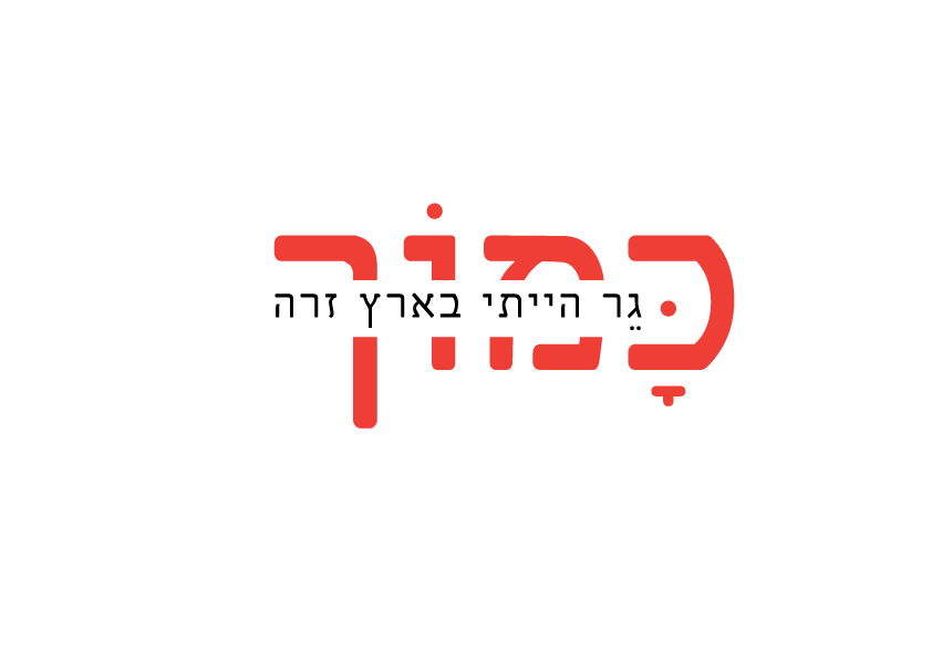 Entry 144619 in סמלילים (לוגואים) by אפרות - איור ועיצוב גרפי