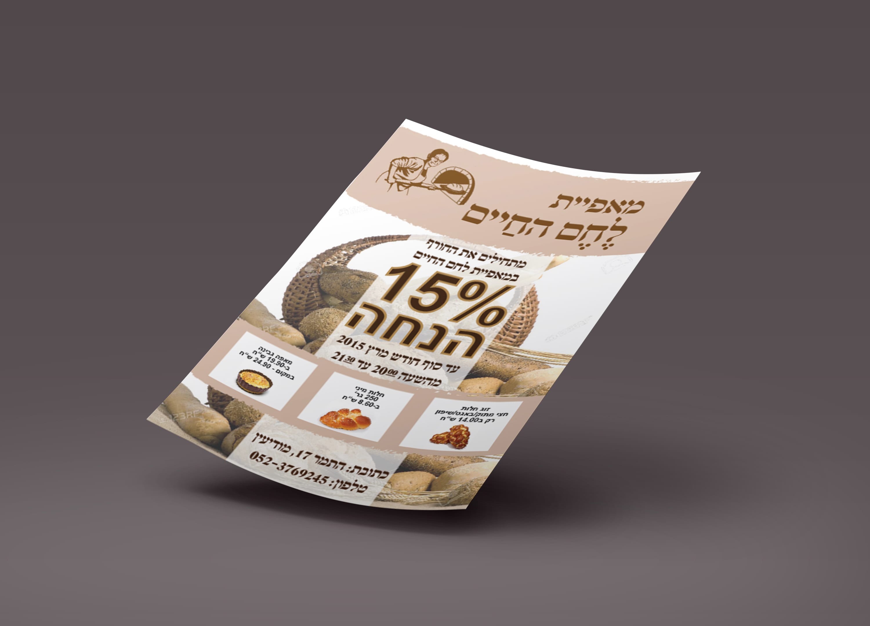 Entry 118972 in עיצוב מוצרי פרינט, לוגו ומיתוג by שירלי רז - עיצוב גרפי