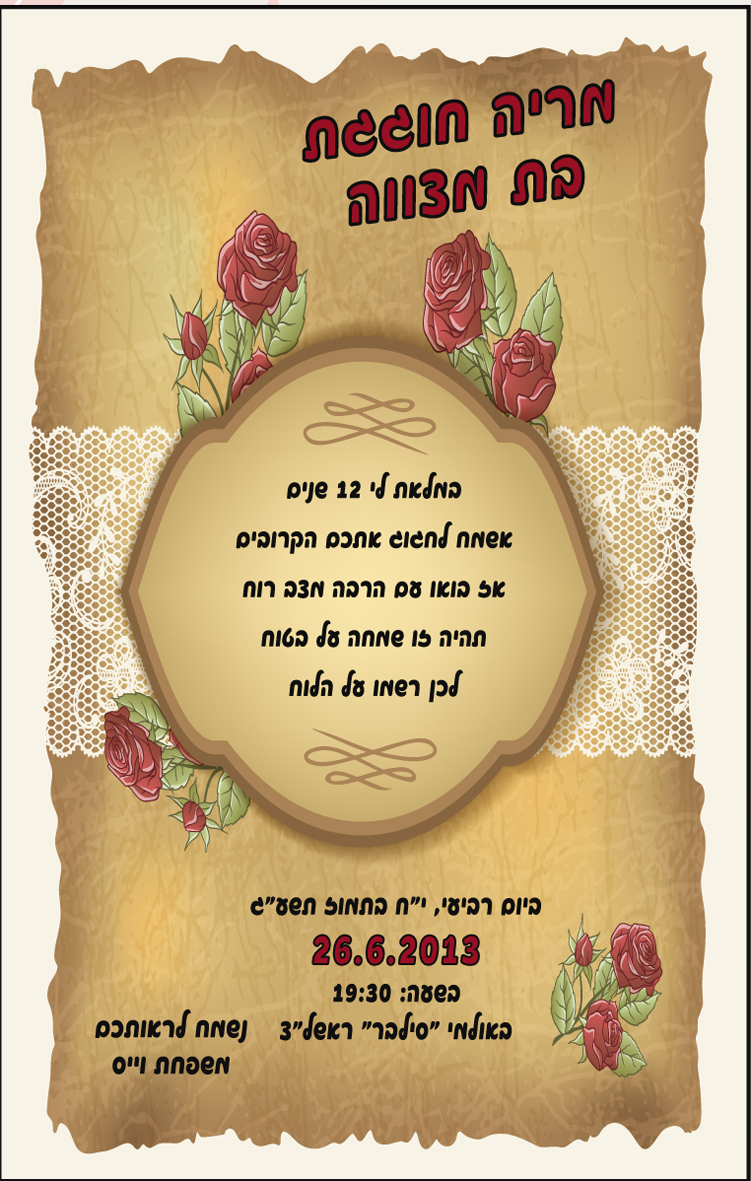 Entry 153264 in אורית מגנזי - עיצוב גרפי by אורית מגנזי - בל הפקות