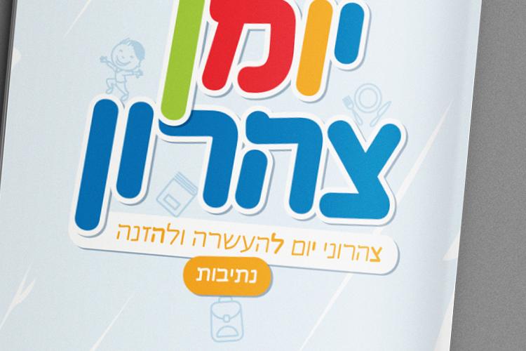 Open Zoomed Related Entry כריכה-יומן-צהרון2.jpg