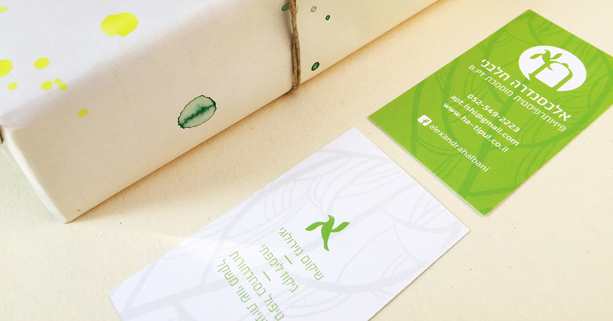 Entry 138102 in Alexandra Halbani- Physiotherapist branding by איל פנחסי זהות מותגים ואריזה
