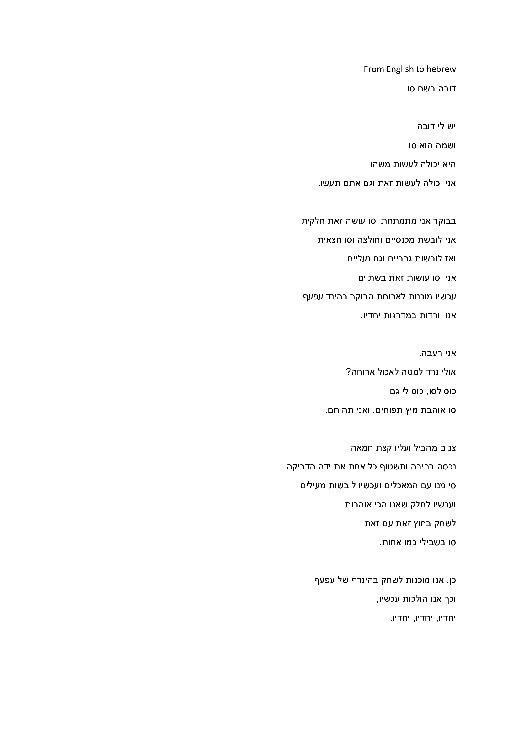 Entry 243838 in תרגומי שירים by אלכס-תרגומים