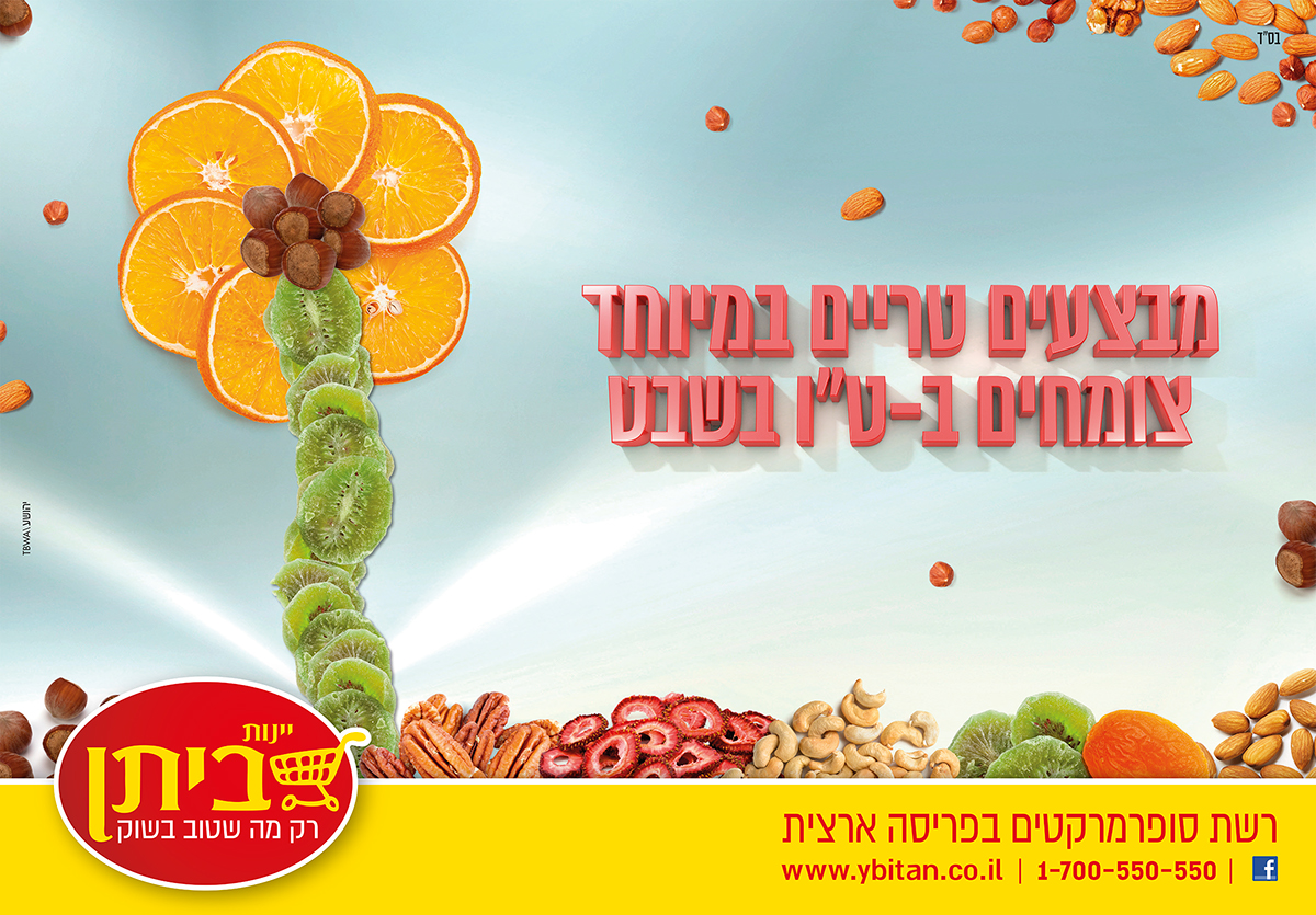 Entry 98578 in עיצובי דיוור ומודעות פרסום ליינות ביתן by רביד דון
