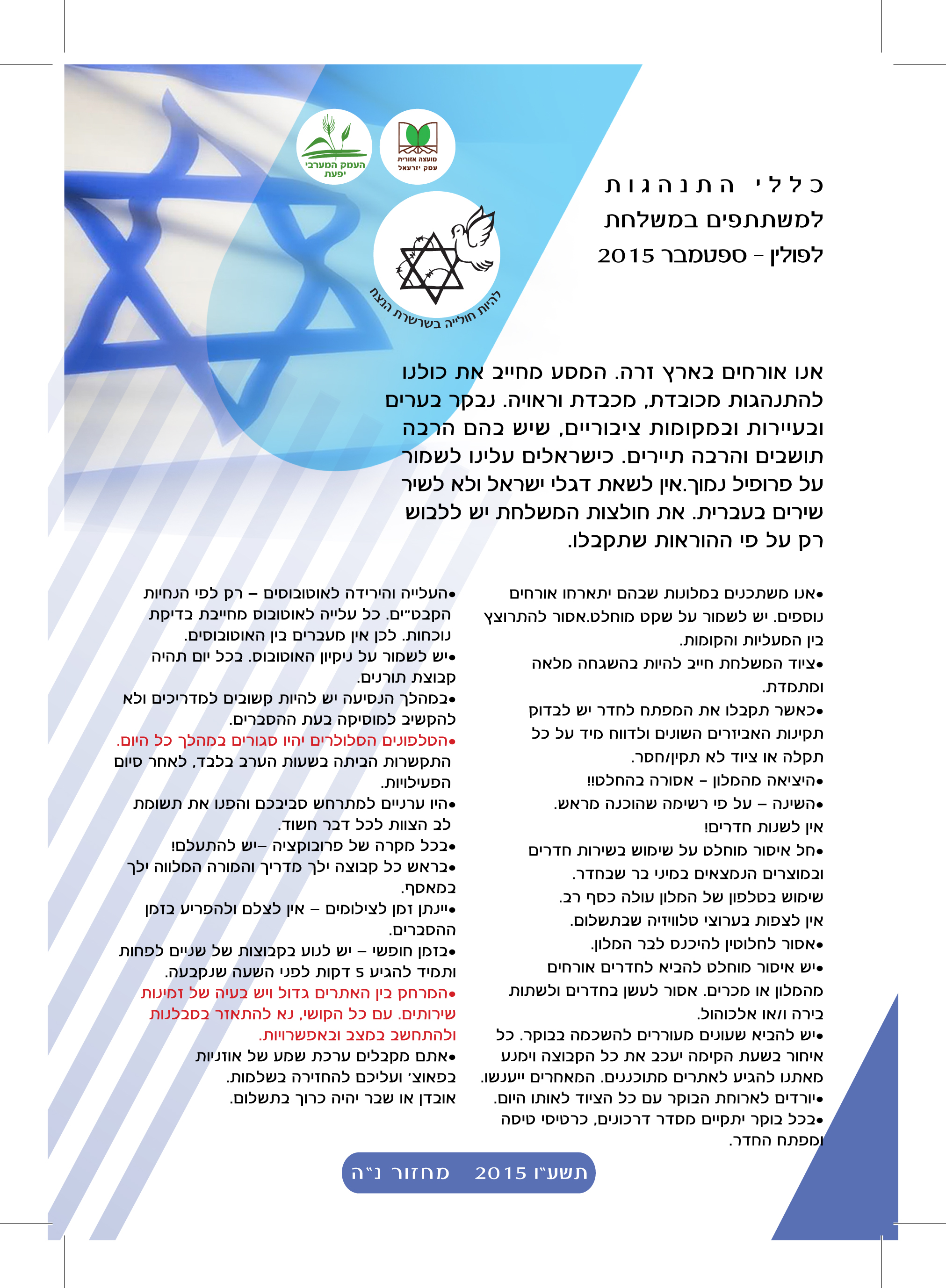 Entry 218452 in פולדר המסע פולין by אופל פרידמן עיצובים