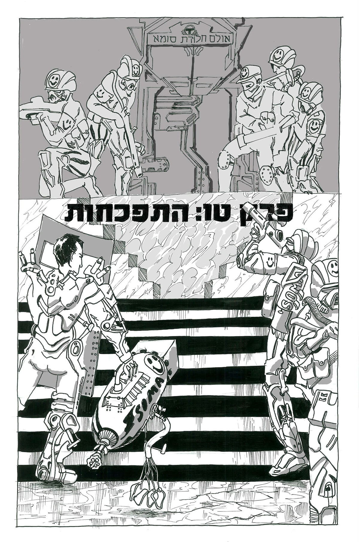 Entry 132159 in Brave New World (Huxley) - Graduate project by יובל עשרוני