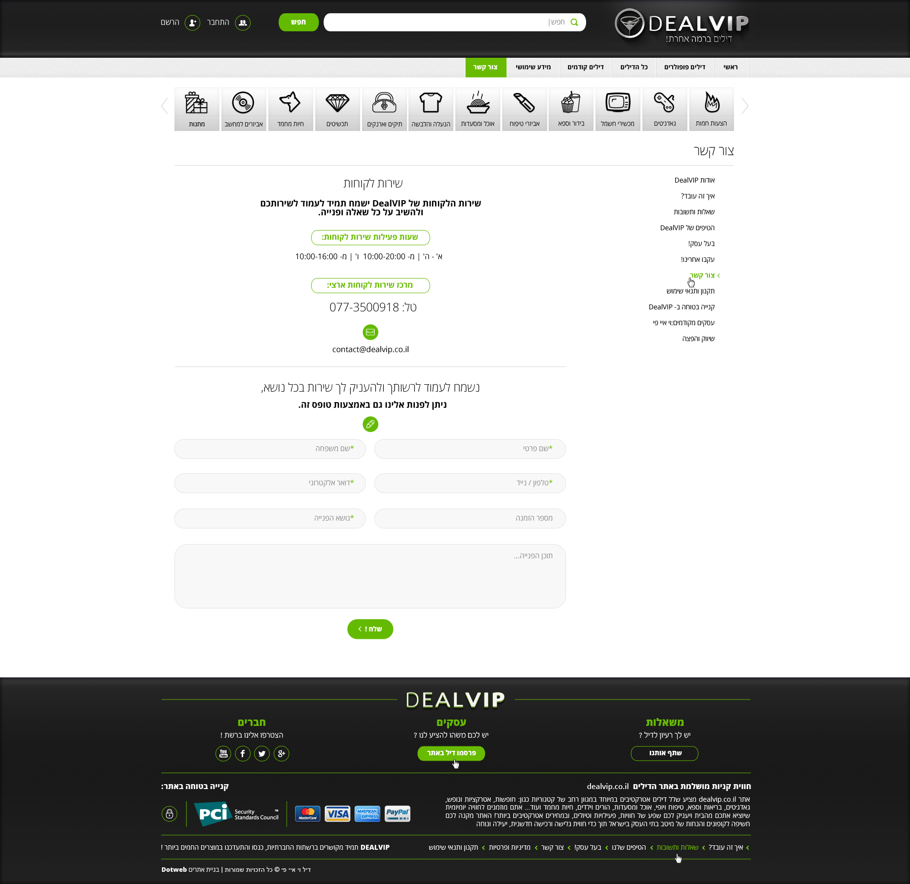 Entry 199155 in dealVIP by DOTWEB - בנייה עיצוב ופיתוח אתרים