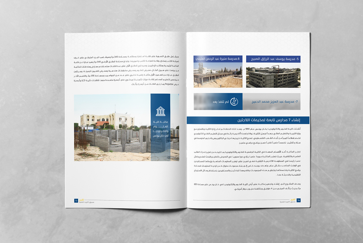 Entry 143240 in Islamic Development Bank Brochure by Haweya company