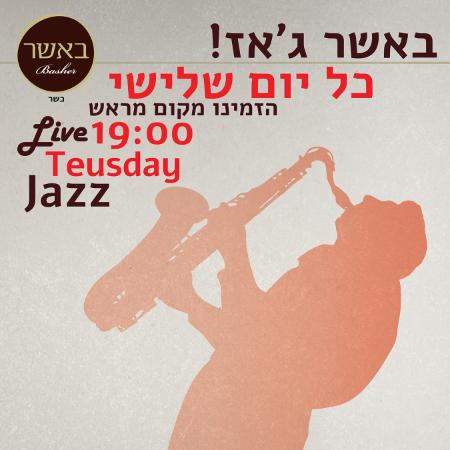 Open Zoomed Related Entry פוסטר למסעדת באשר