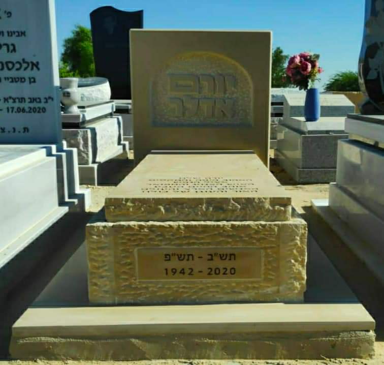 Entry 245798 in Portfolio by טל חזן אבנים בע''מ מצבות יפות