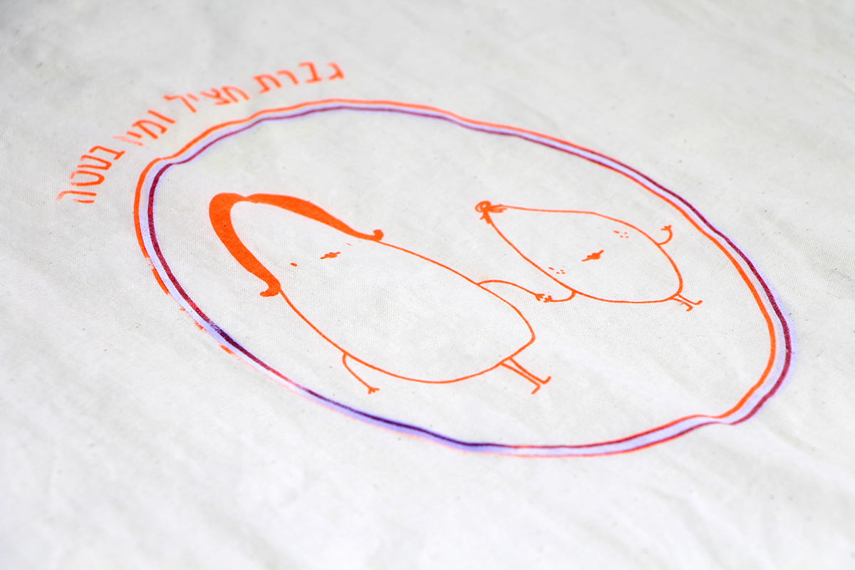 Entry 90149 in illustration by אור נגר