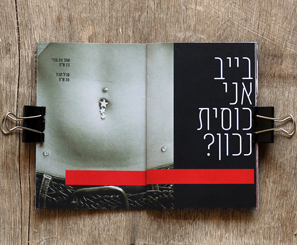 Entry 103221 in Piercings catalog by אלון רובין