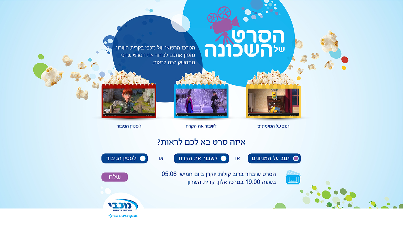 Entry 121769 in Maccabi movie night by Reut Alon
