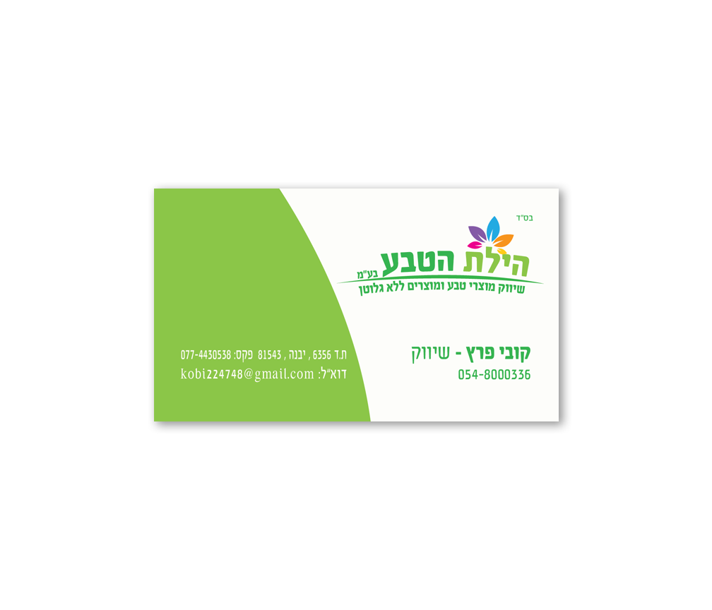 Entry 198652 in כרטיסי ביקור by בטי לוי