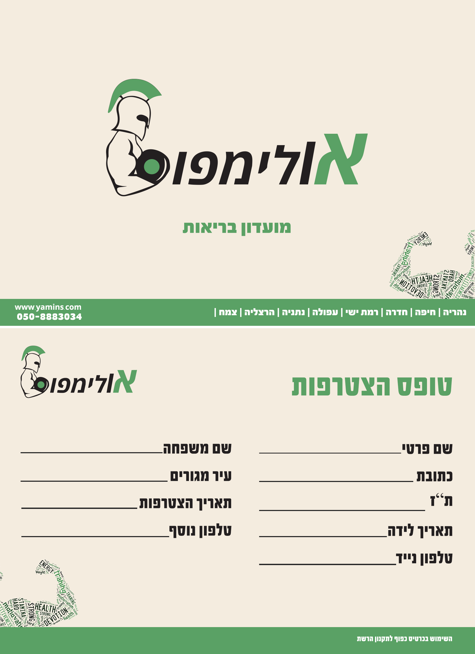 Entry 83281 in מיתוג מסעדה by Yamins