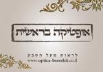 Open Zoomed Related Entry לוגו - אופטיקה בראשית