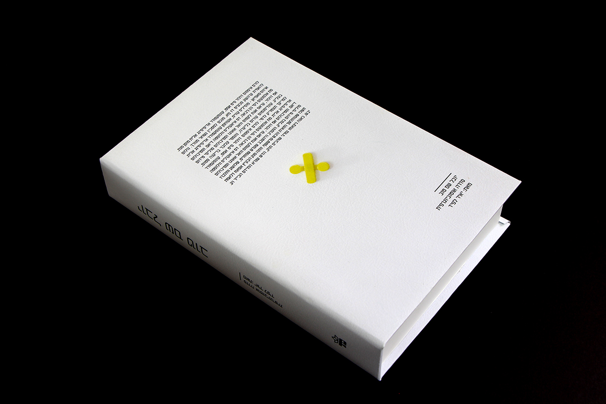 Entry 89994 in book cover by אור נגר