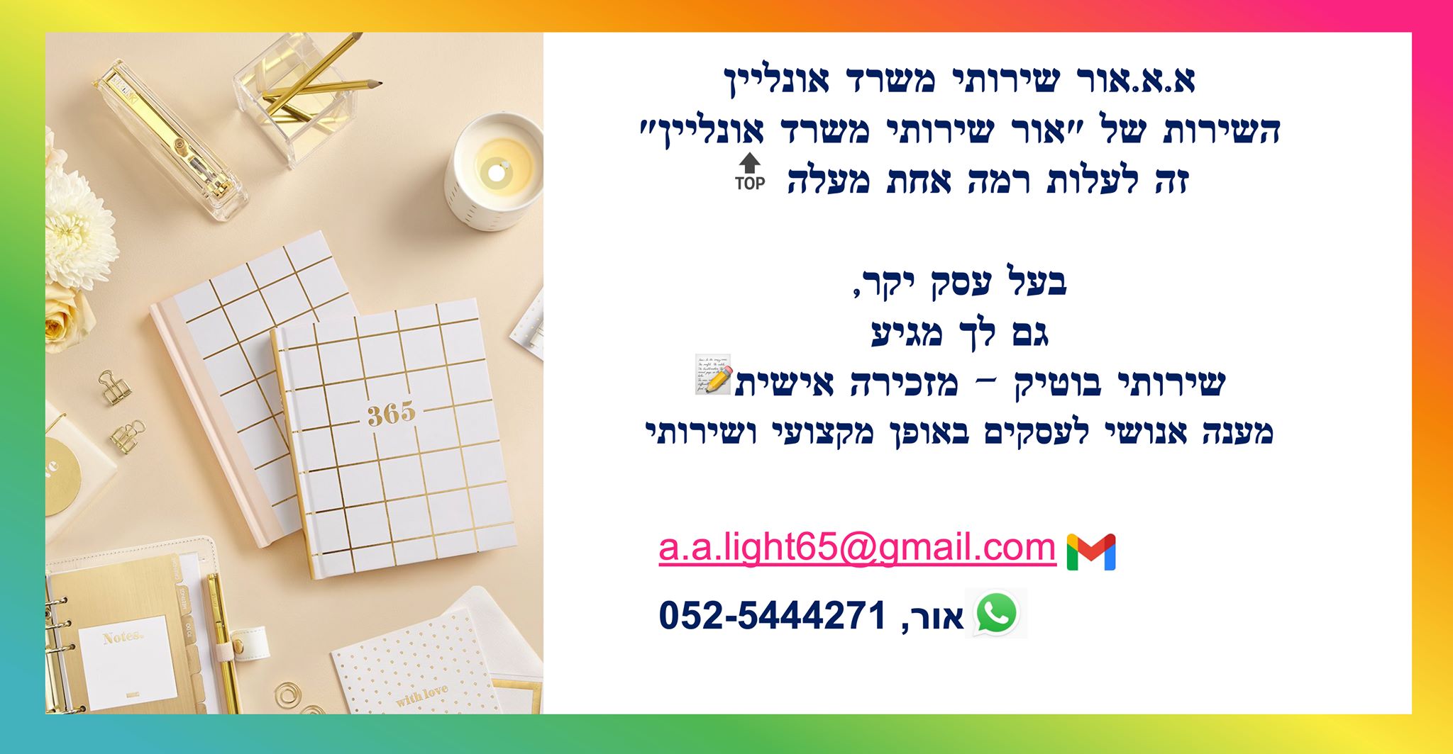 Entry 270032 in Portfolio by א.א.אור שירותי משרד אונליין דיגיטלי, חכם