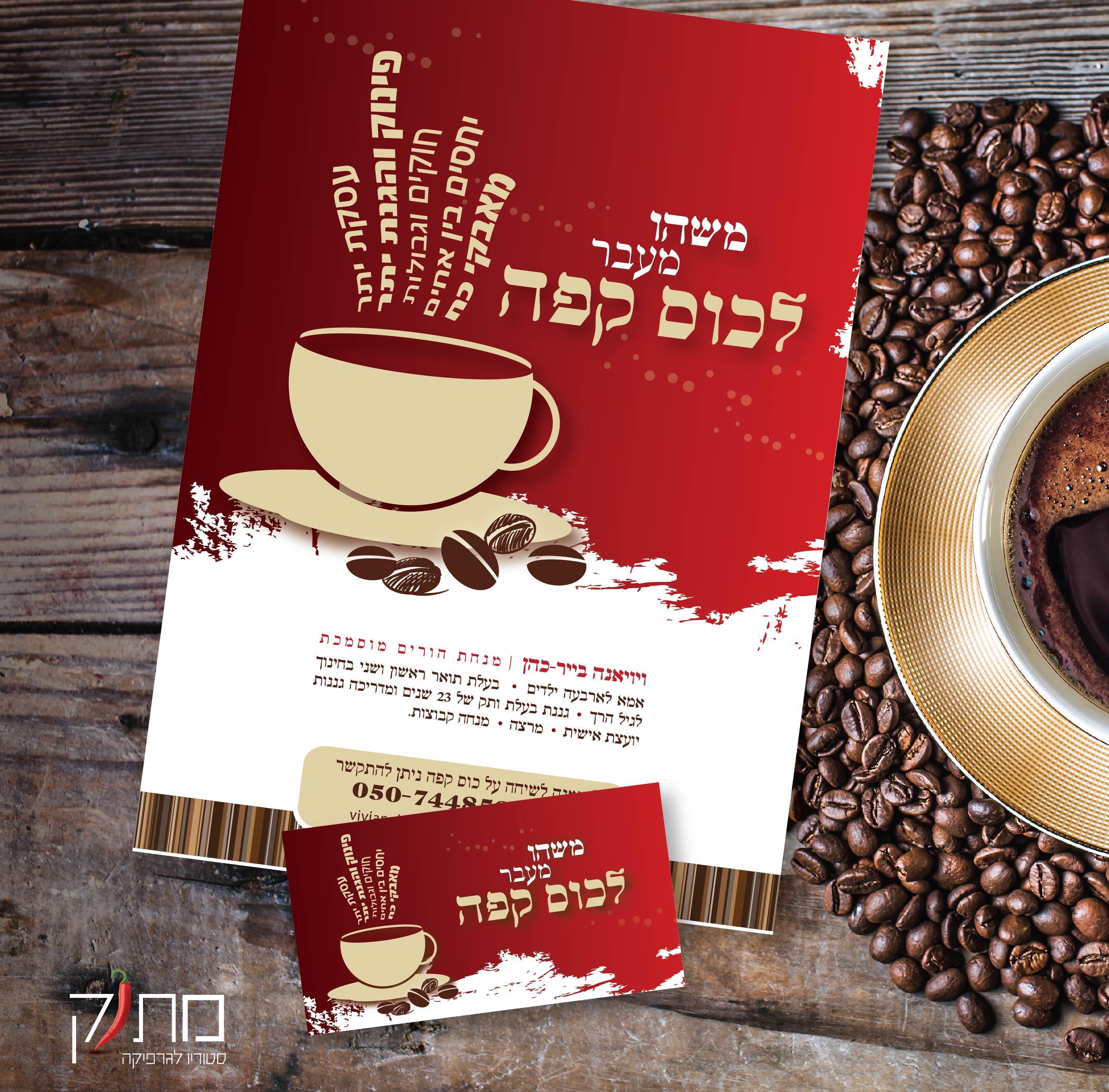 Entry 109266 in Portfolio by מתוק סטודיו