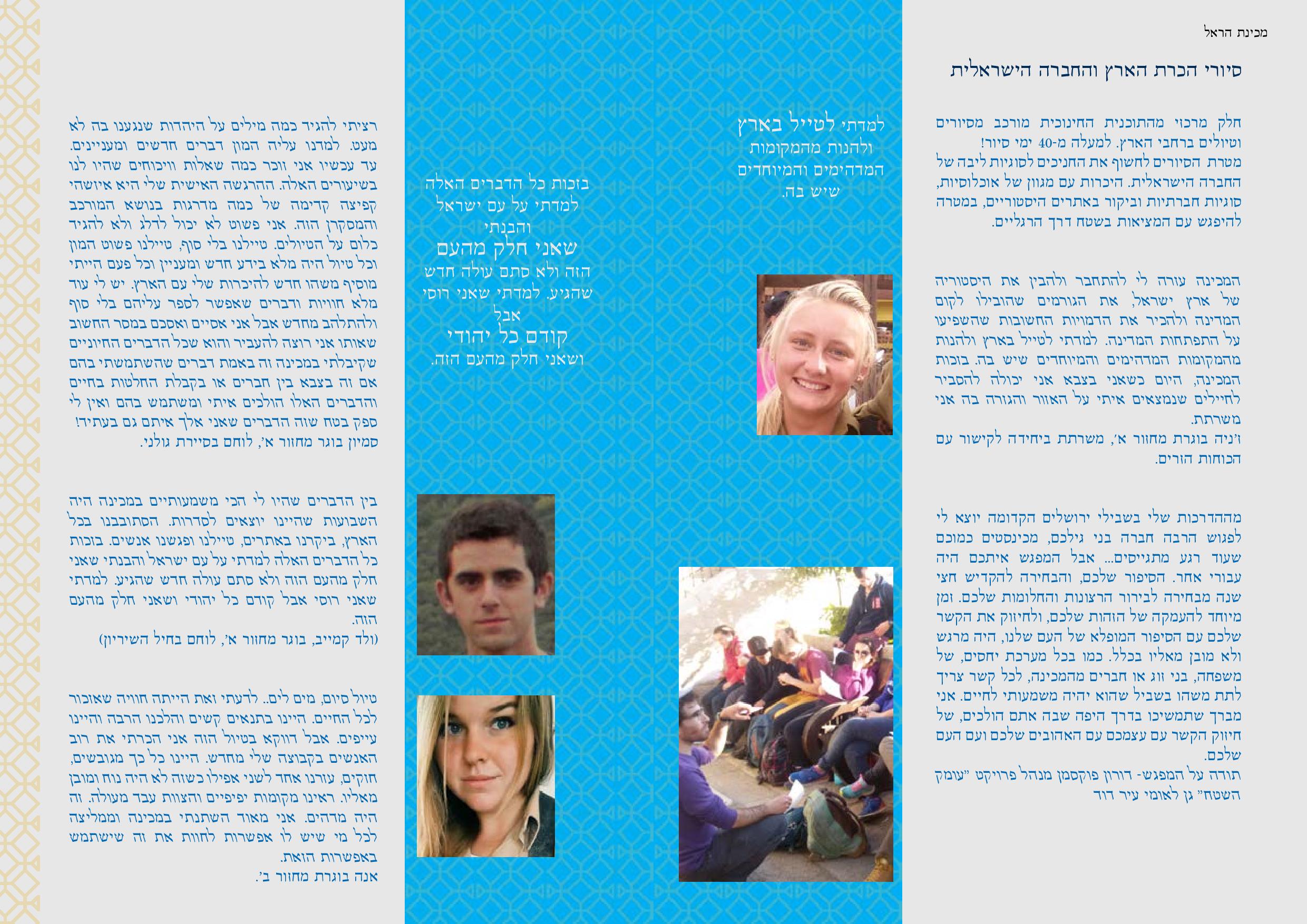 Entry 89090 in חוברות by קרן פרטוק. גרפיקה