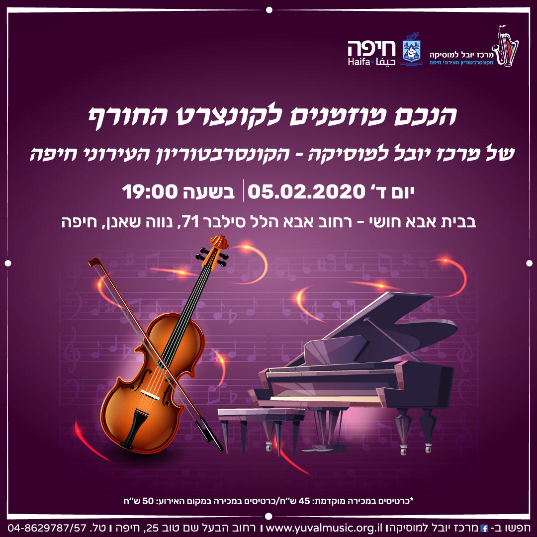 Entry 249724 in Yuval's music center project #10 by Sarit Graphic Design