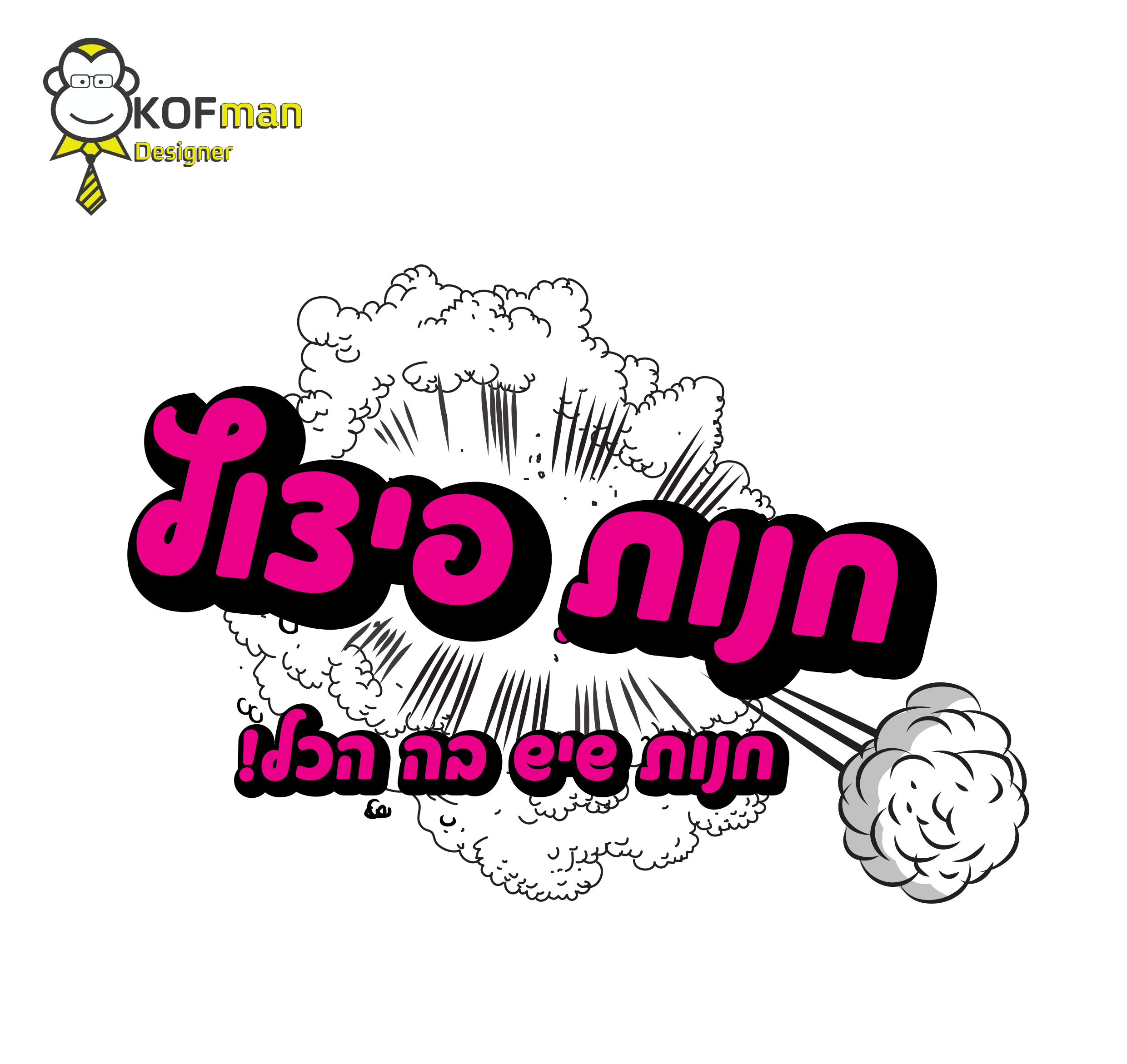 Entry 164124 in לוגואים ומיתוג by kofman