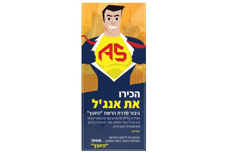Open Zoomed Related Entry פוסטר_אנגל.jpg