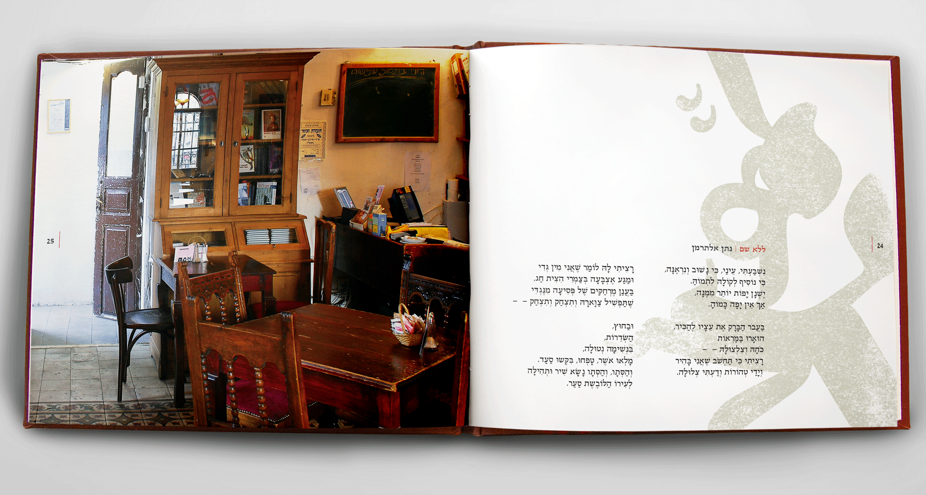 Entry 226263 in עיצוב ספרים by עיניים גדולות