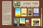 Open Zoomed Related Entry ביצרון - הוצאה לאור