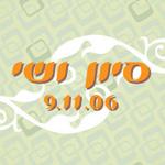 Open Zoomed Related Entry סיון ושי - הזמנה לחתונה 2