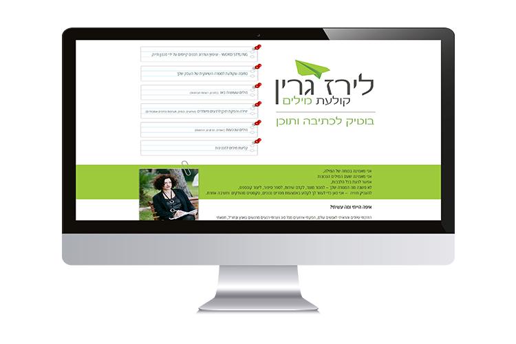 Open Zoomed Related Entry לירז גרין.jpg