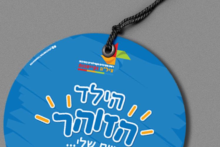 Open Zoomed Related Entry סמל-2.jpg
