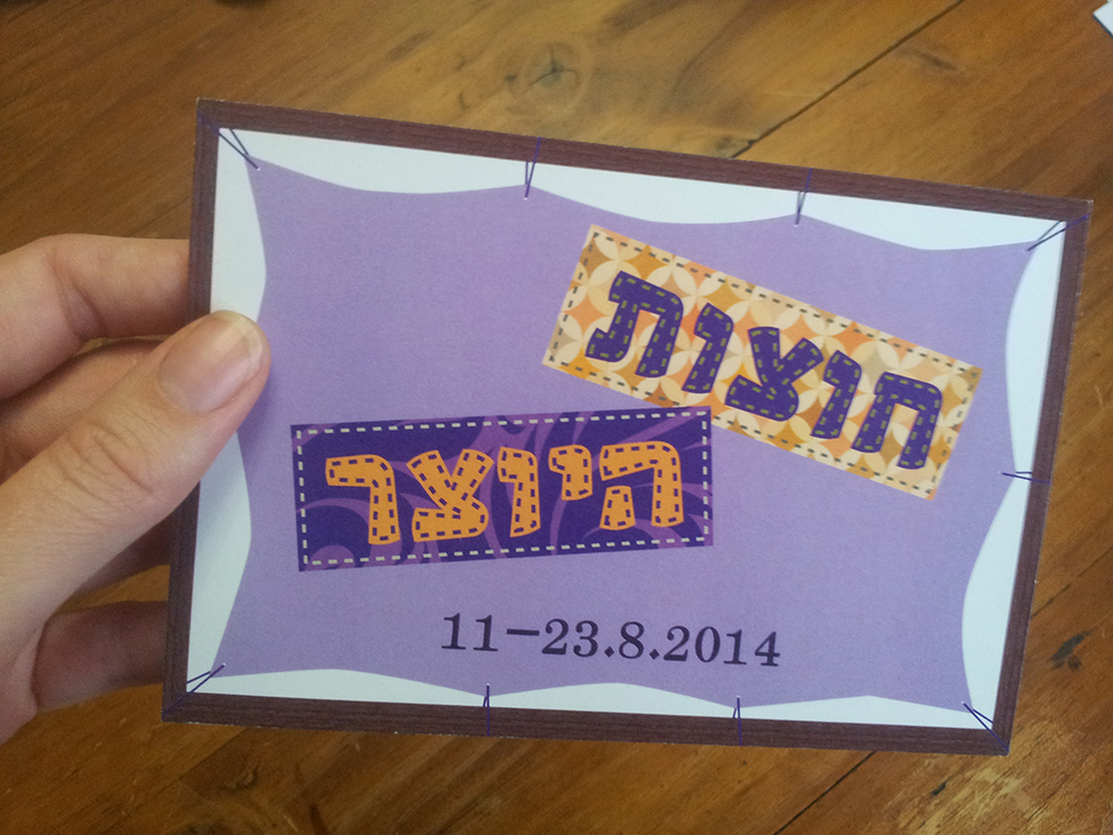 Entry 118582 in דפוס by מירב אברהם - מעצבת גרפית